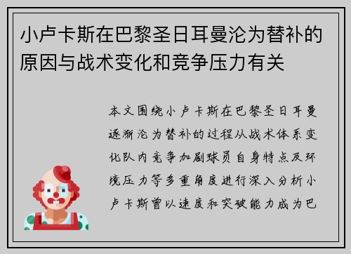 小卢卡斯在巴黎圣日耳曼沦为替补的原因与战术变化和竞争压力有关 小卢卡斯在巴黎圣日耳曼沦为替补的原因与战术变化和竞争压力有关