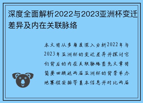 深度全面解析2022与2023亚洲杯变迁差异及内在关联脉络 深度全面解析2022与2023亚洲杯变迁差异及内在关联脉络